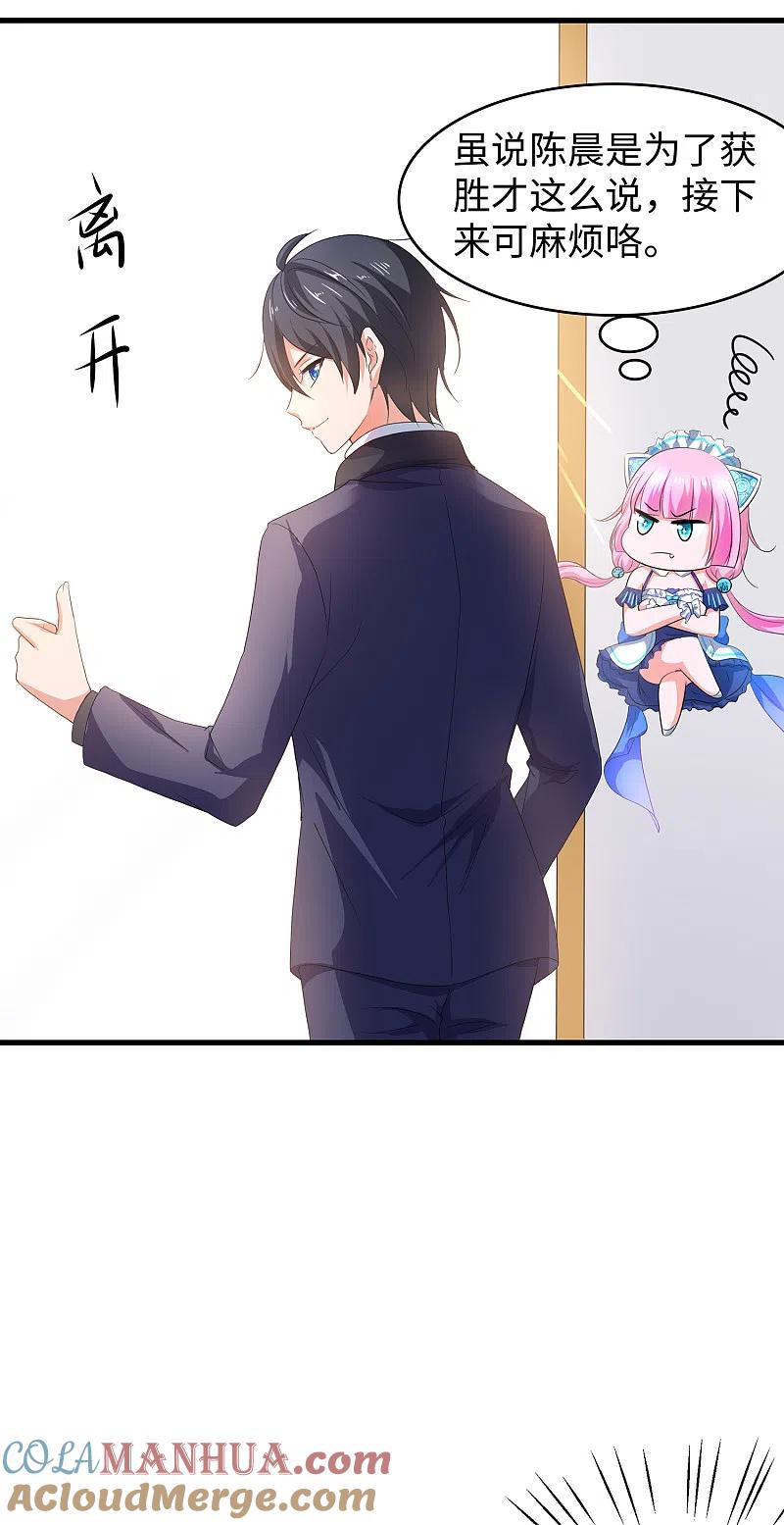 无敌学霸系统 第88话 怎么阔以欺负小萝莉呢？ 第23页