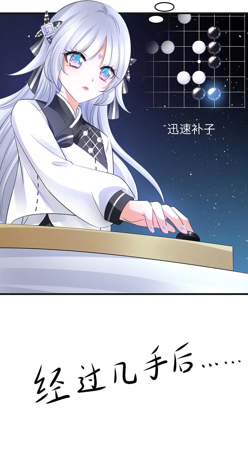 无敌学霸系统 第88话 怎么阔以欺负小萝莉呢？ 第6页