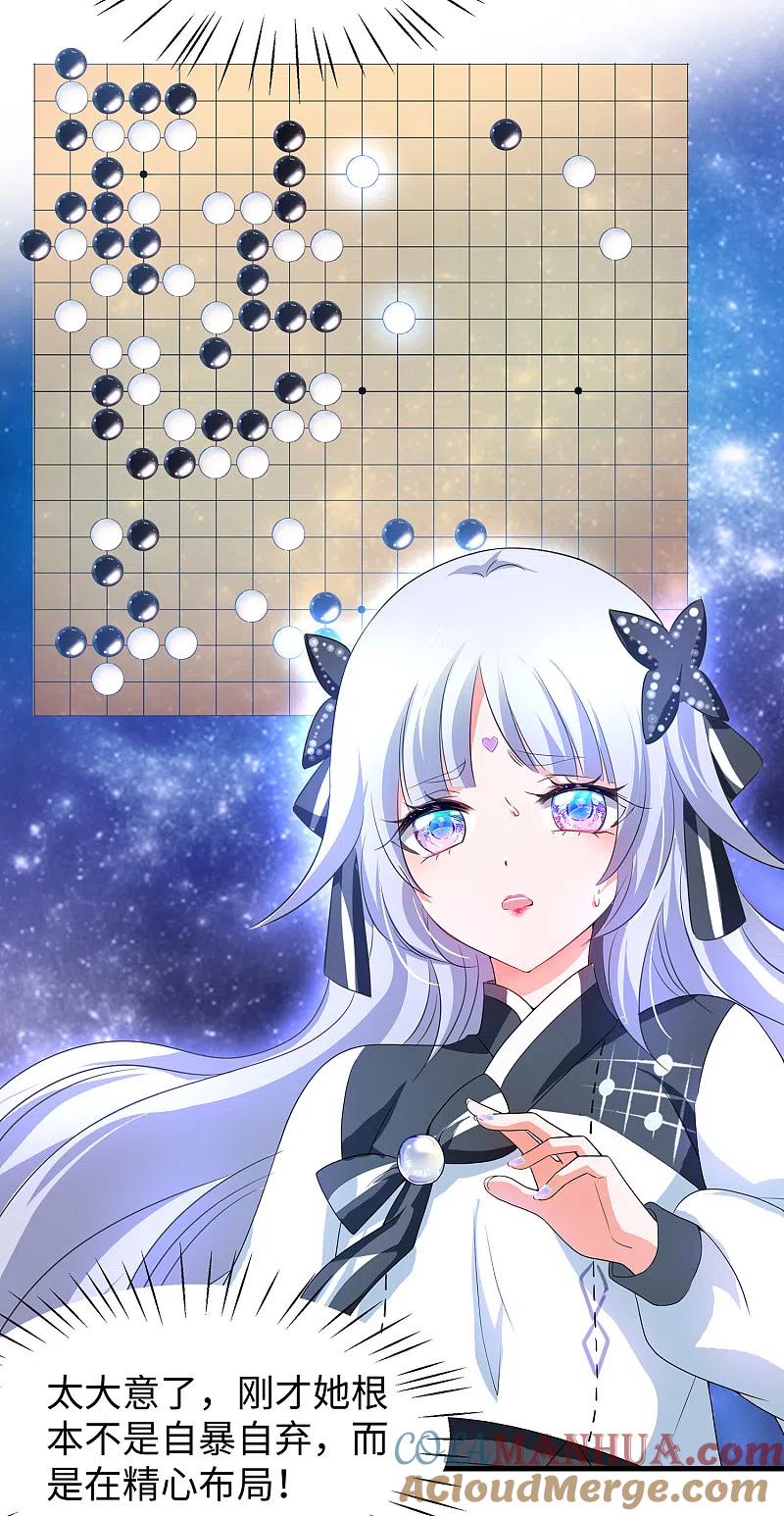 无敌学霸系统 第88话 怎么阔以欺负小萝莉呢？ 第13页