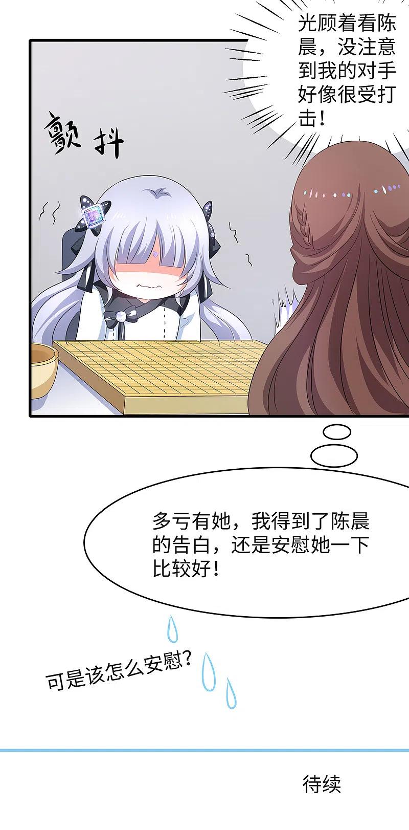 无敌学霸系统 第88话 怎么阔以欺负小萝莉呢？ 第24页