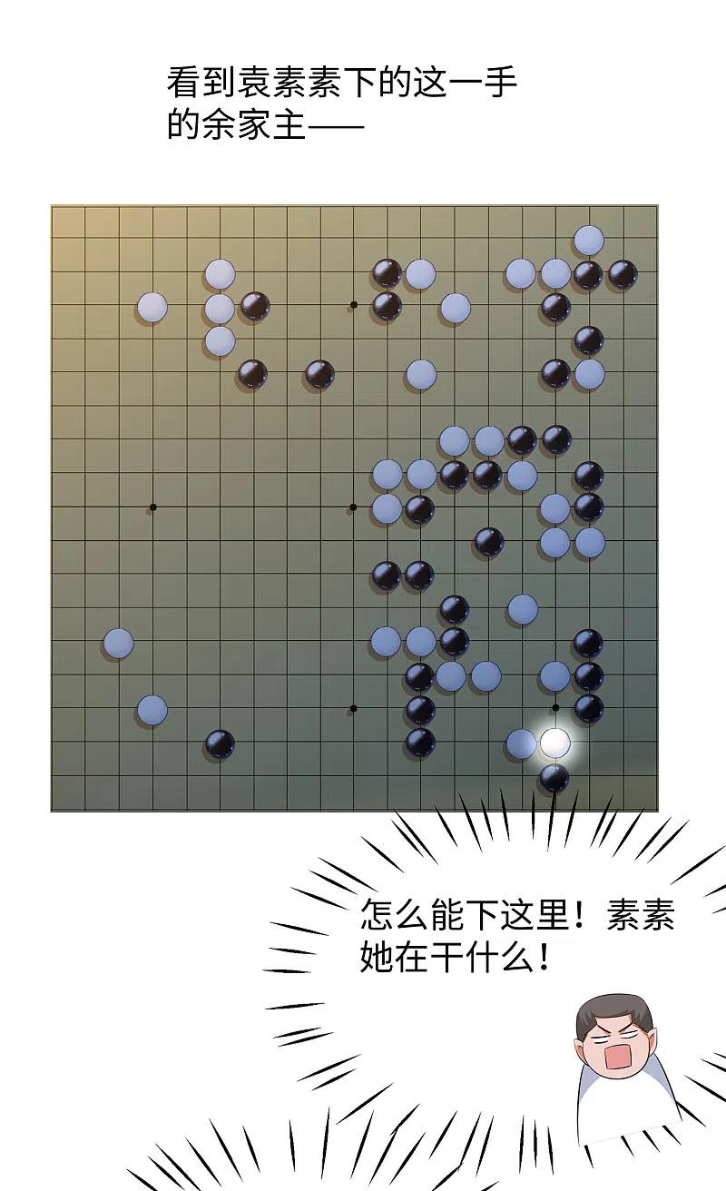 无敌学霸系统 第88话 怎么阔以欺负小萝莉呢？ 第4页