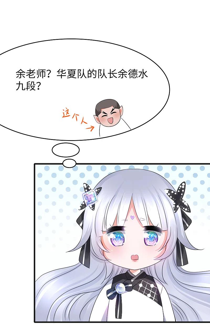 无敌学霸系统 第89话 男人！你成功引起了我的注意 第8页