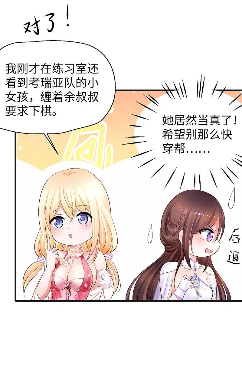 无敌学霸系统 第89话 男人！你成功引起了我的注意 第26页