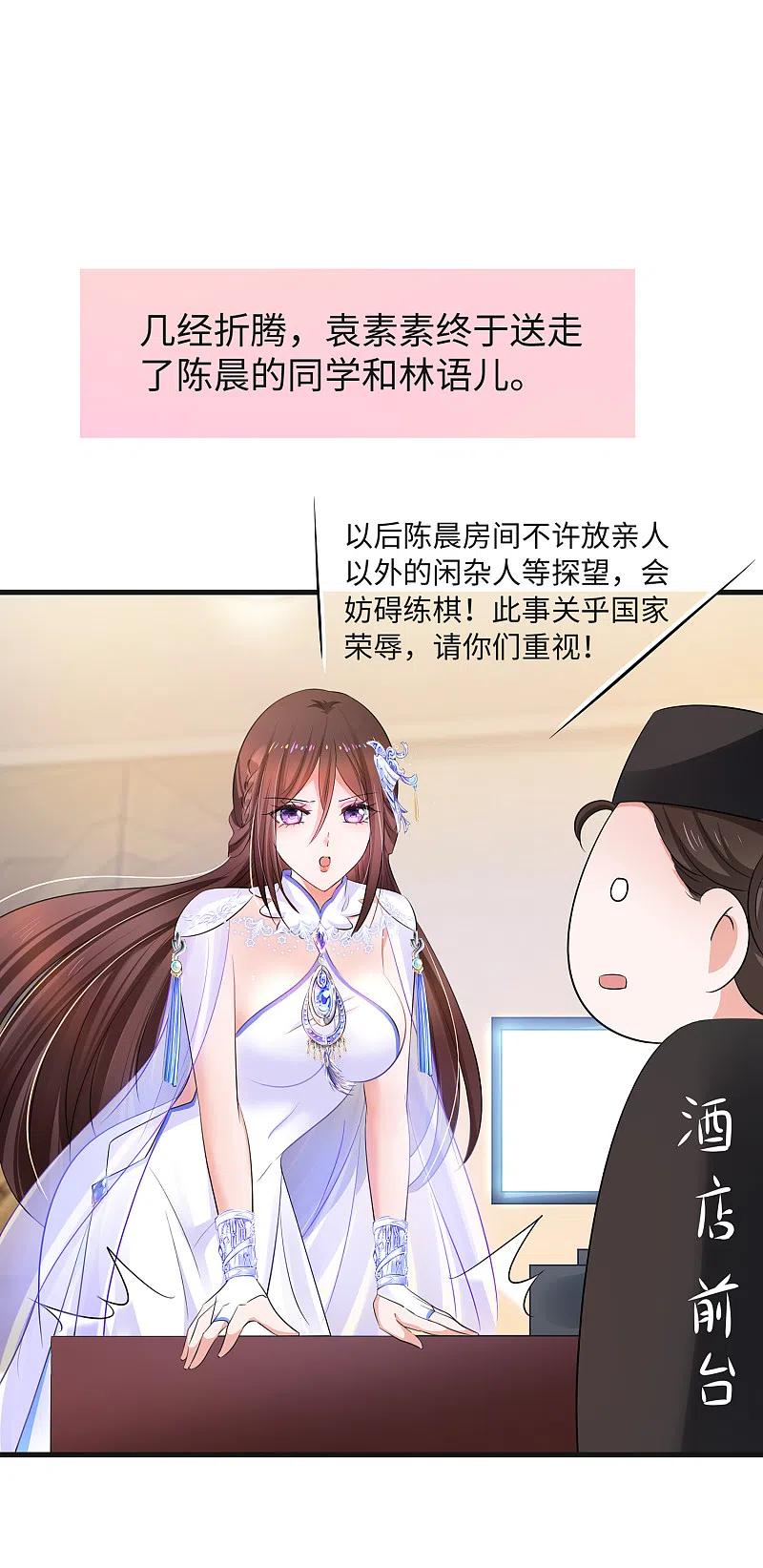 无敌学霸系统 第89话 男人！你成功引起了我的注意 第32页