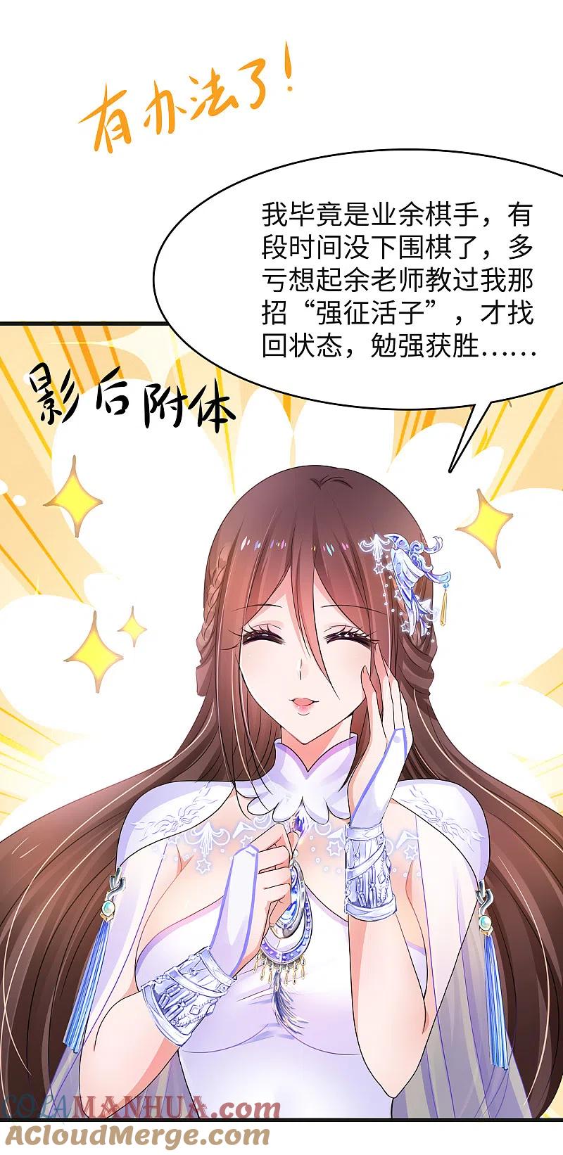 无敌学霸系统 第89话 男人！你成功引起了我的注意 第7页