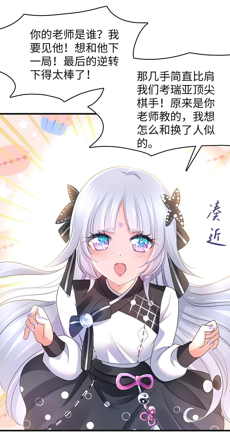 无敌学霸系统 第89话 男人！你成功引起了我的注意 第4页
