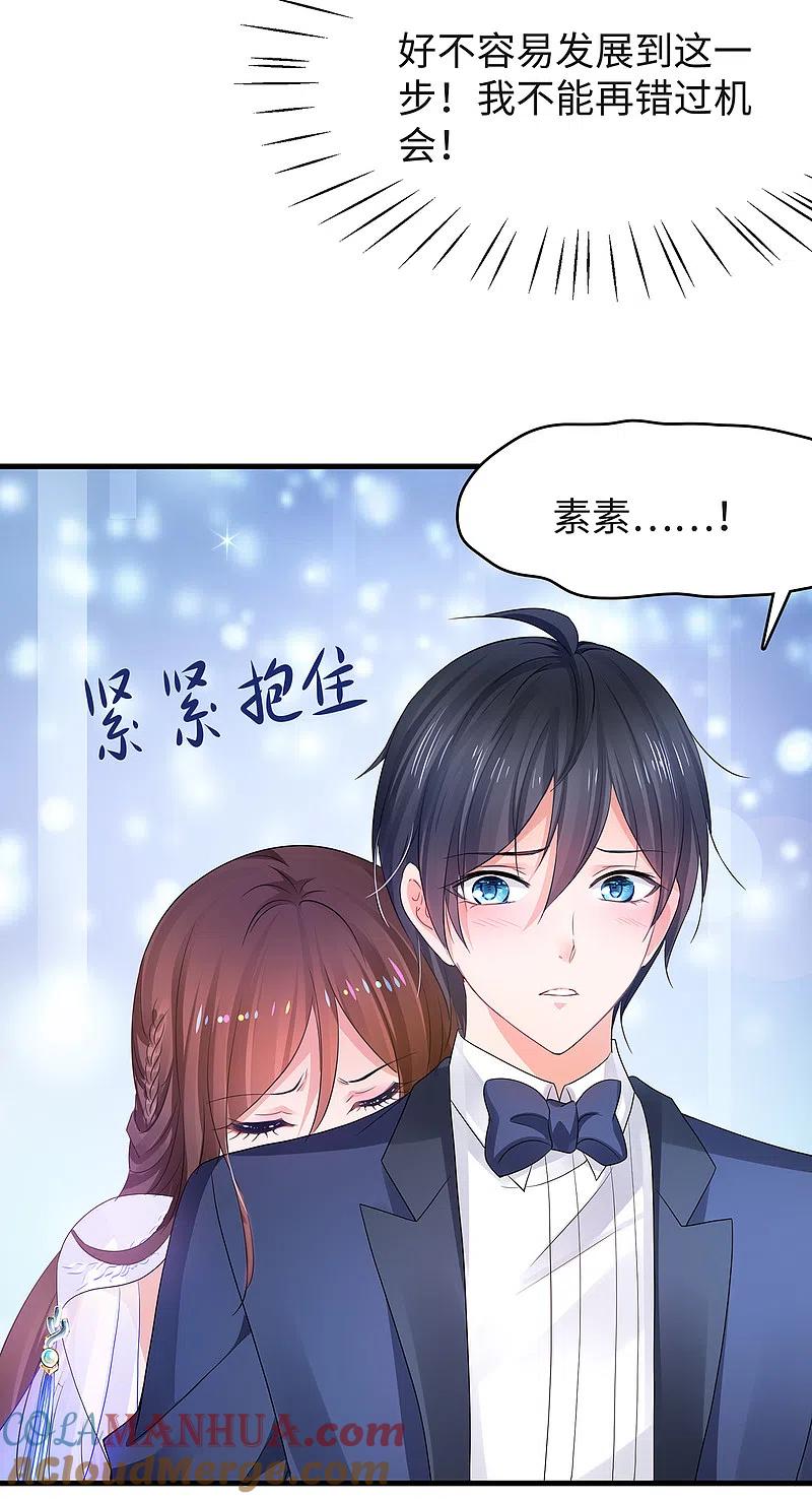 无敌学霸系统 第89话 男人！你成功引起了我的注意 第21页