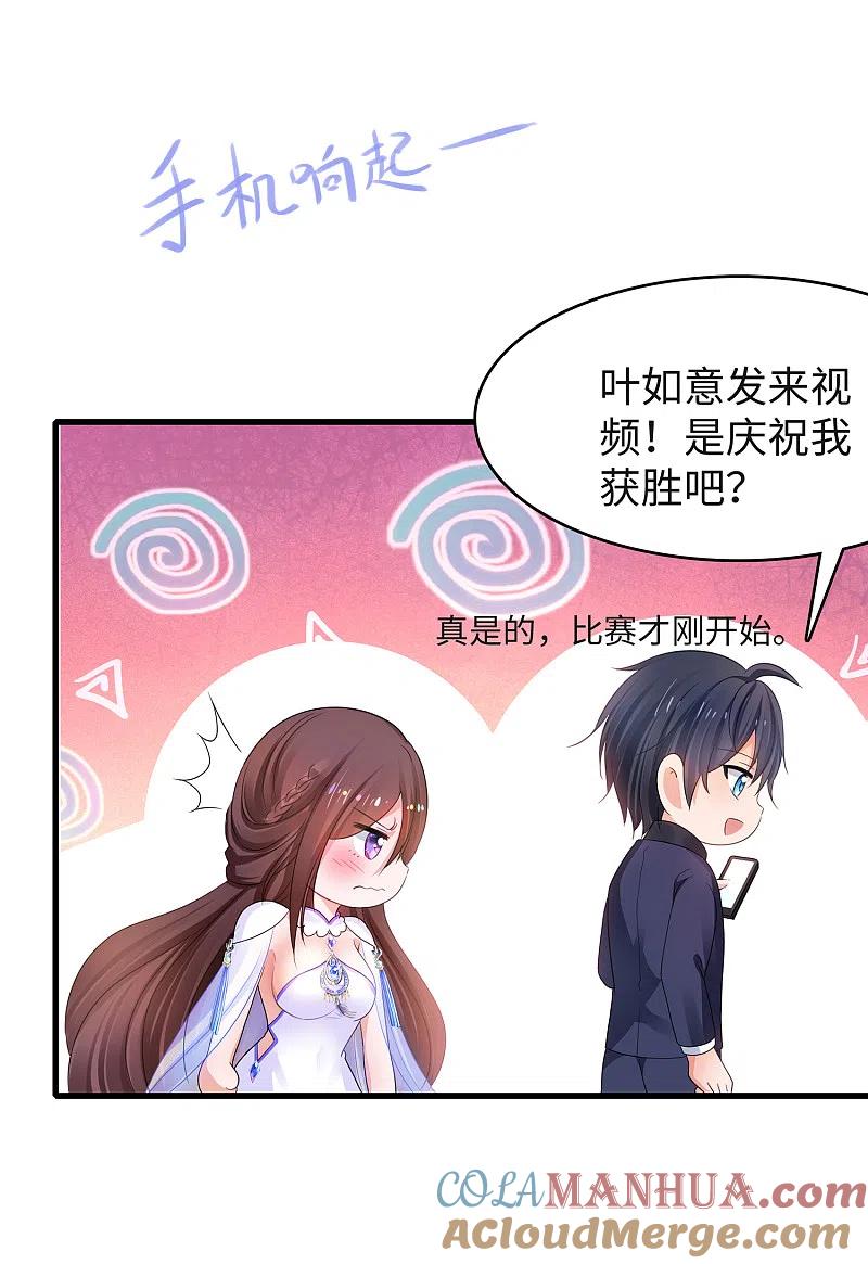 无敌学霸系统 第89话 男人！你成功引起了我的注意 第19页