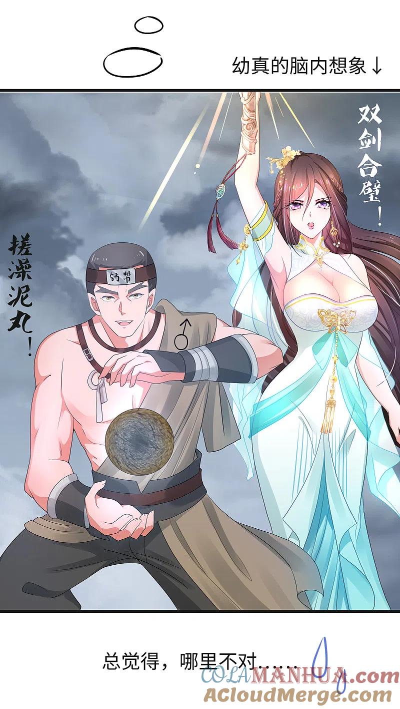 无敌学霸系统 第89话 男人！你成功引起了我的注意 第9页