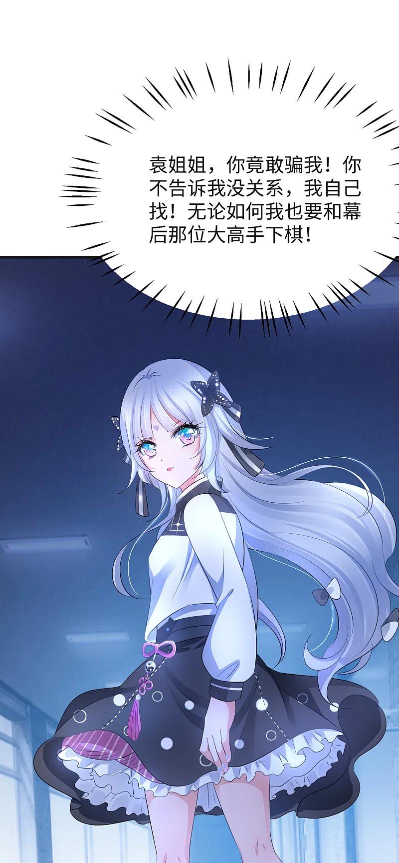 无敌学霸系统 第89话 男人！你成功引起了我的注意 第34页