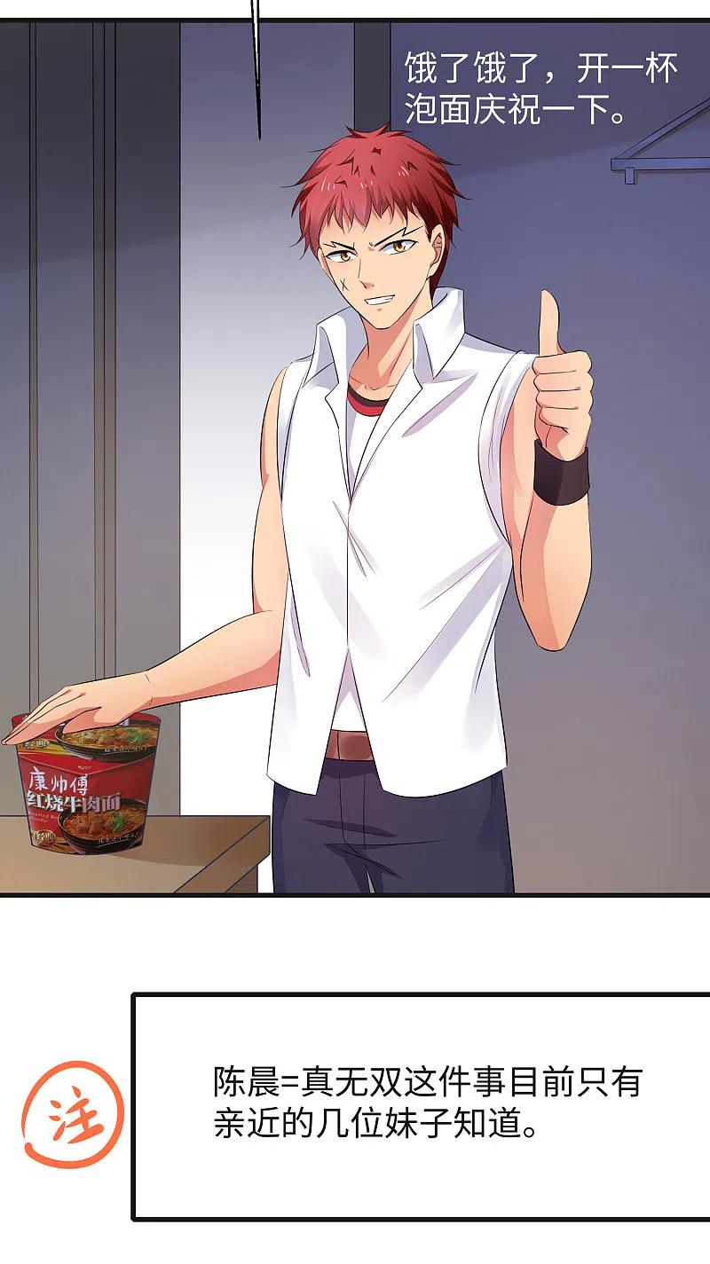 无敌学霸系统 第89话 男人！你成功引起了我的注意 第30页