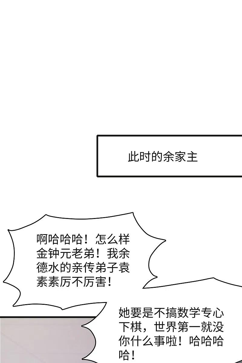 无敌学霸系统 第89话 男人！你成功引起了我的注意 第10页