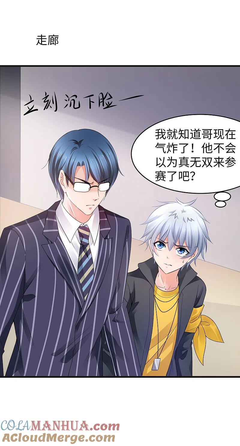 无敌学霸系统 第89话 男人！你成功引起了我的注意 第13页