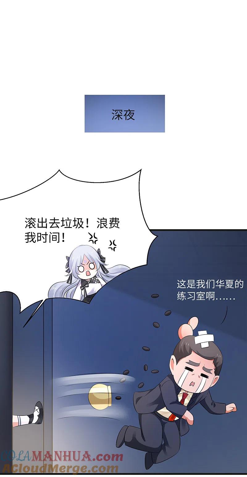 无敌学霸系统 第89话 男人！你成功引起了我的注意 第33页