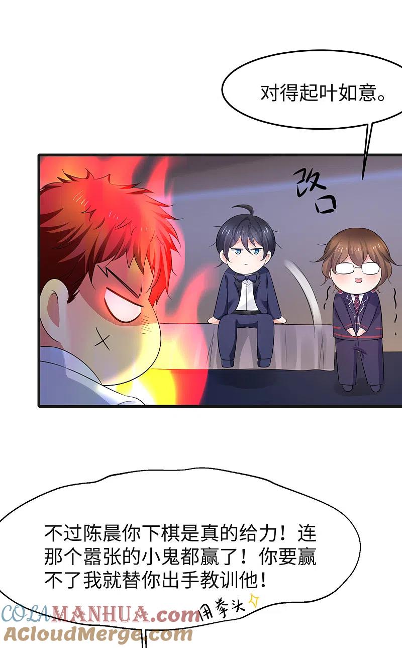 无敌学霸系统 第89话 男人！你成功引起了我的注意 第29页
