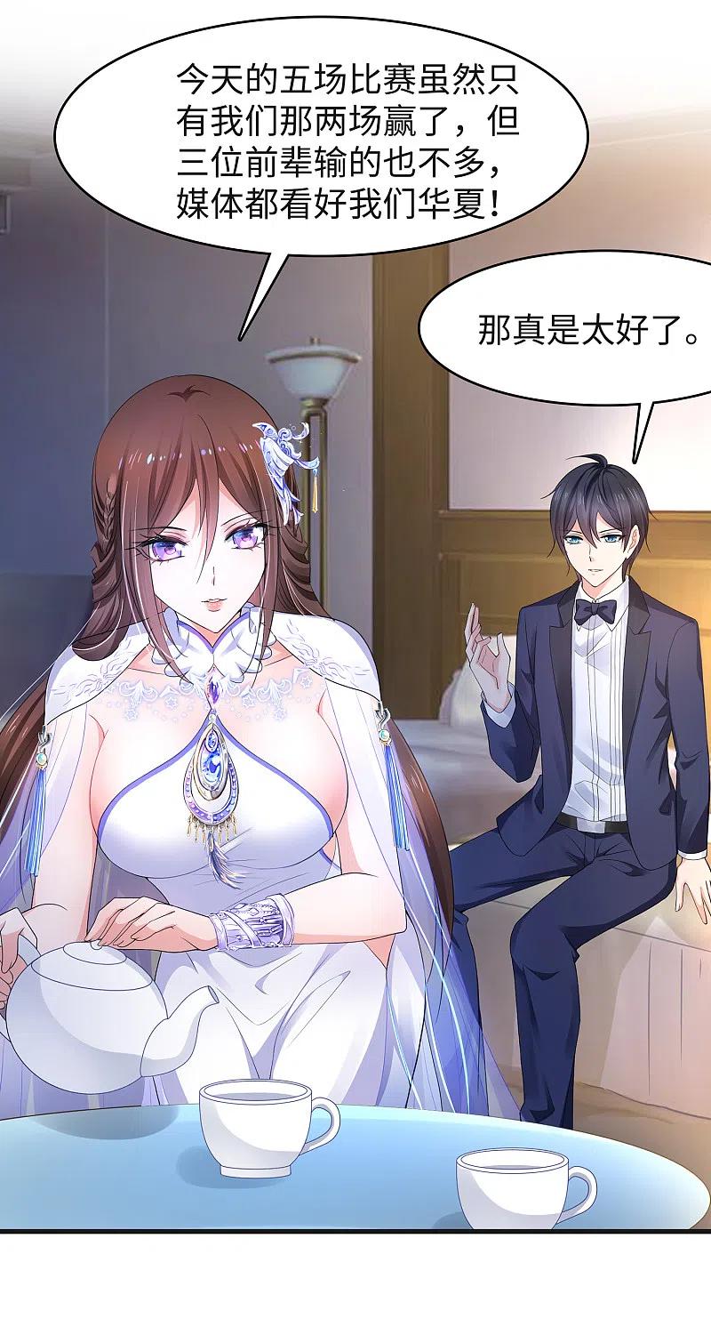 无敌学霸系统 第89话 男人！你成功引起了我的注意 第16页