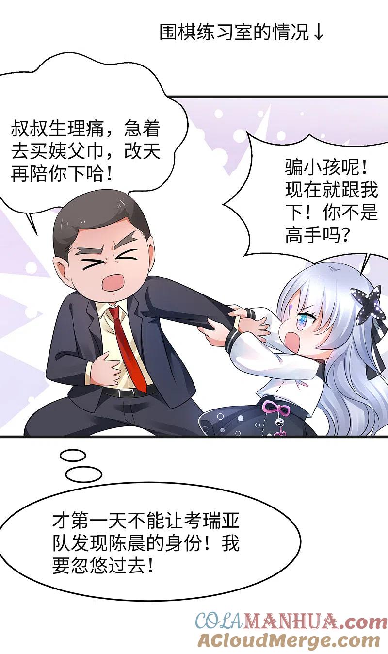 无敌学霸系统 第89话 男人！你成功引起了我的注意 第27页