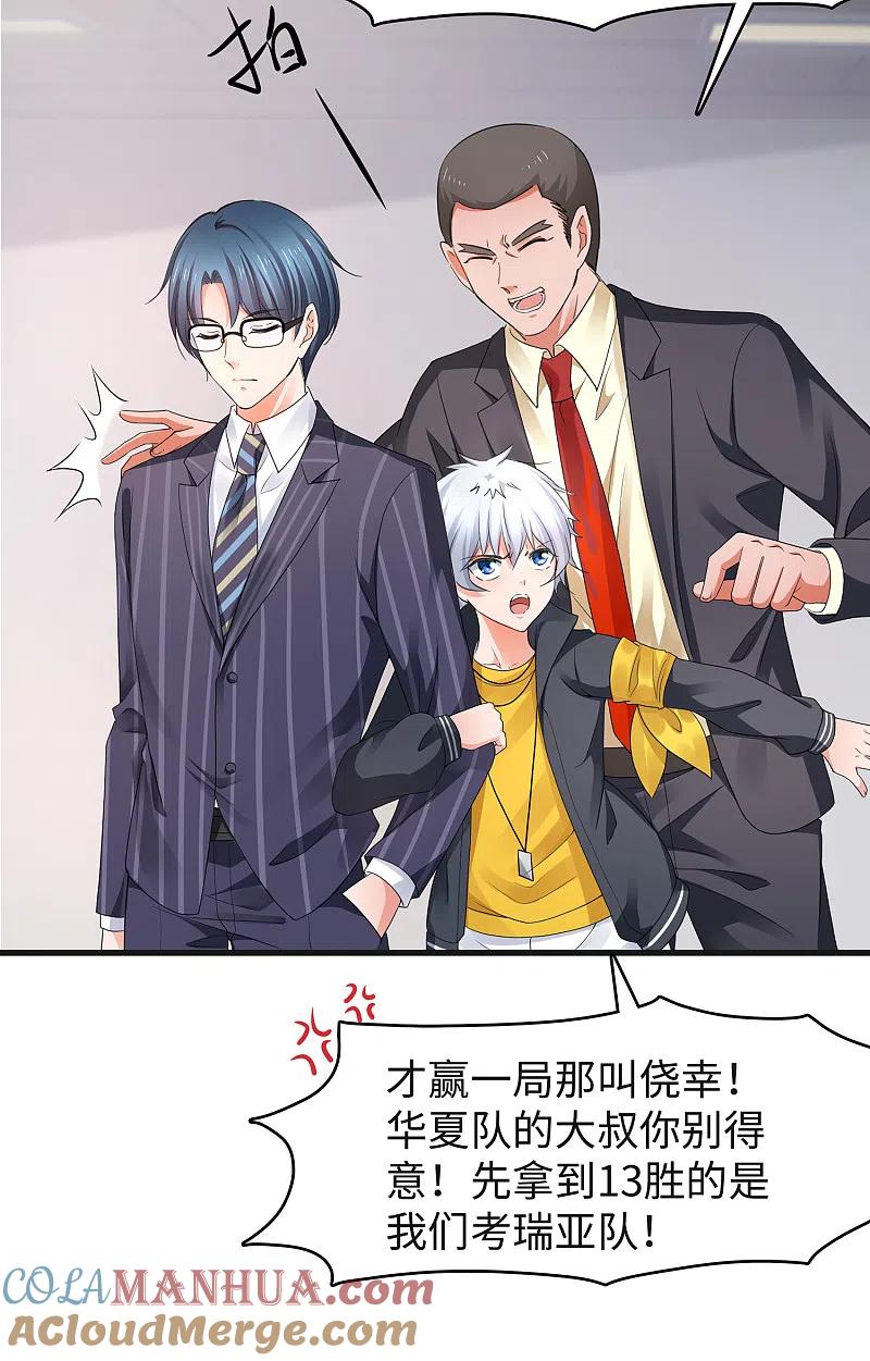 无敌学霸系统 第89话 男人！你成功引起了我的注意 第11页