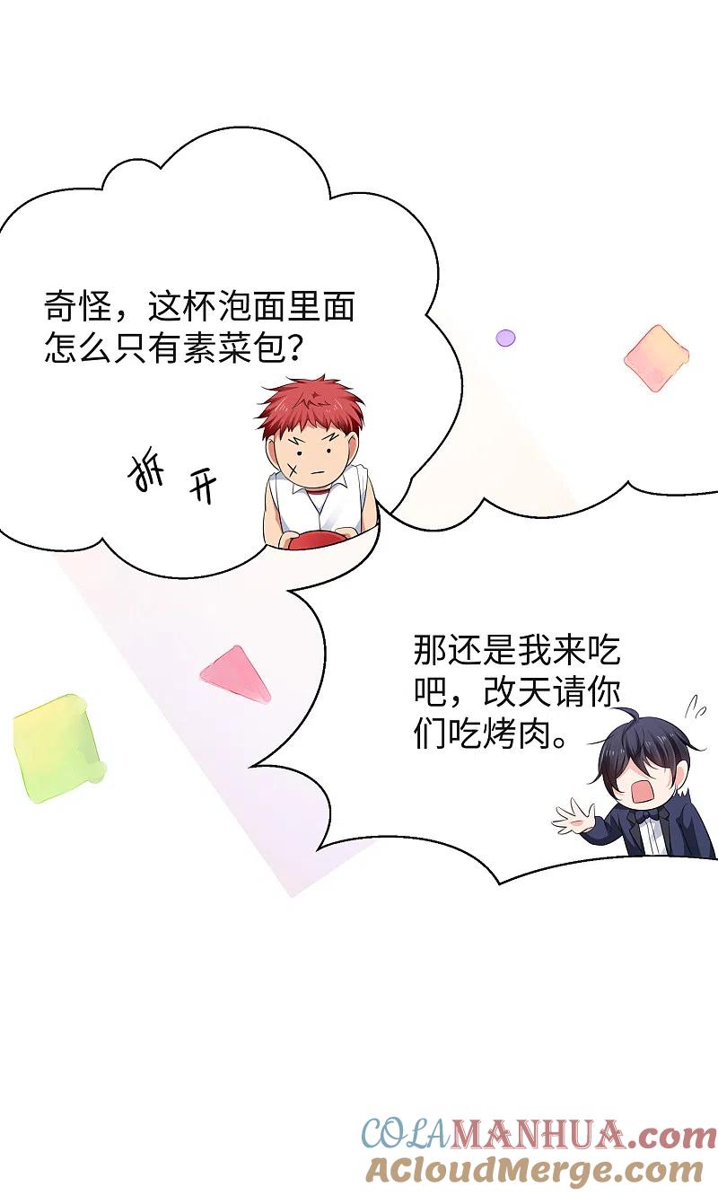无敌学霸系统 第89话 男人！你成功引起了我的注意 第31页