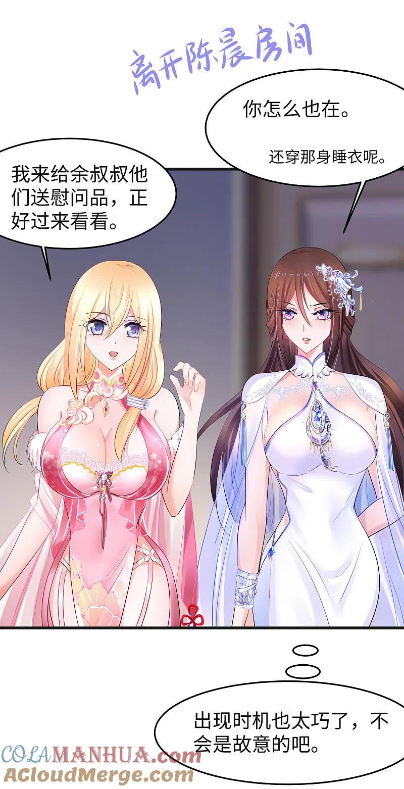 无敌学霸系统 第89话 男人！你成功引起了我的注意 第25页