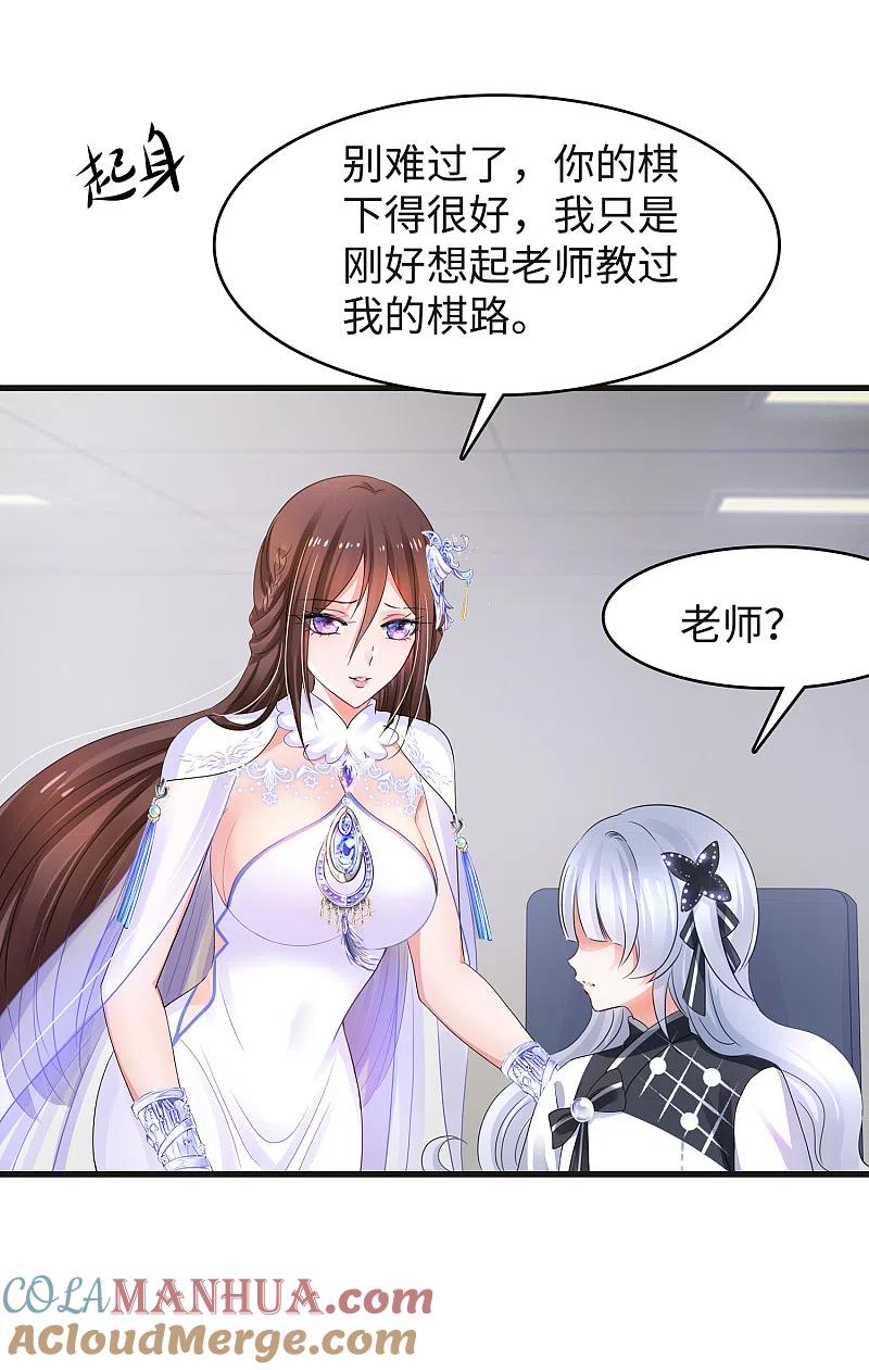 无敌学霸系统 第89话 男人！你成功引起了我的注意 第3页