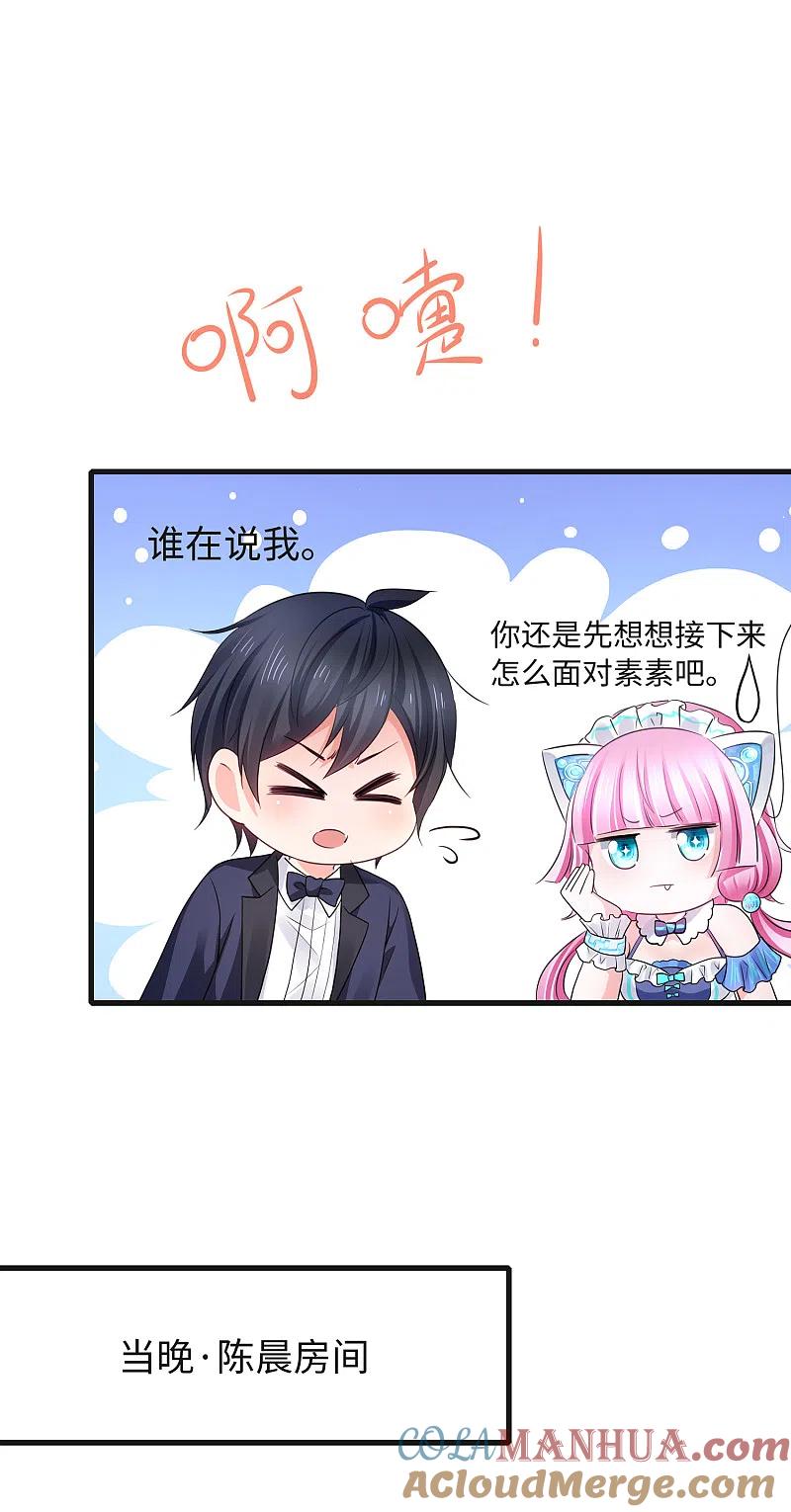 无敌学霸系统 第89话 男人！你成功引起了我的注意 第15页