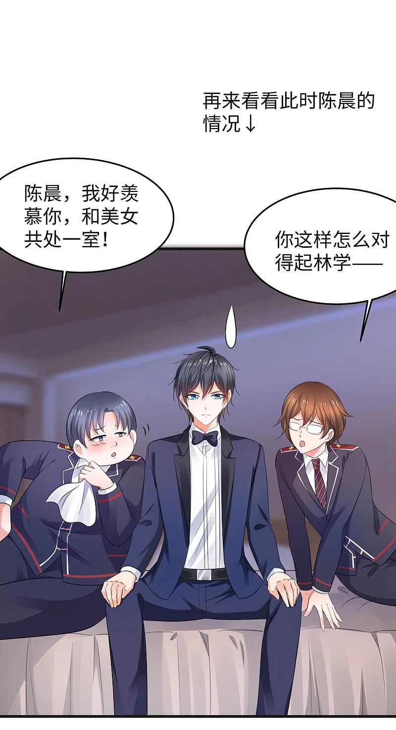 无敌学霸系统 第89话 男人！你成功引起了我的注意 第28页