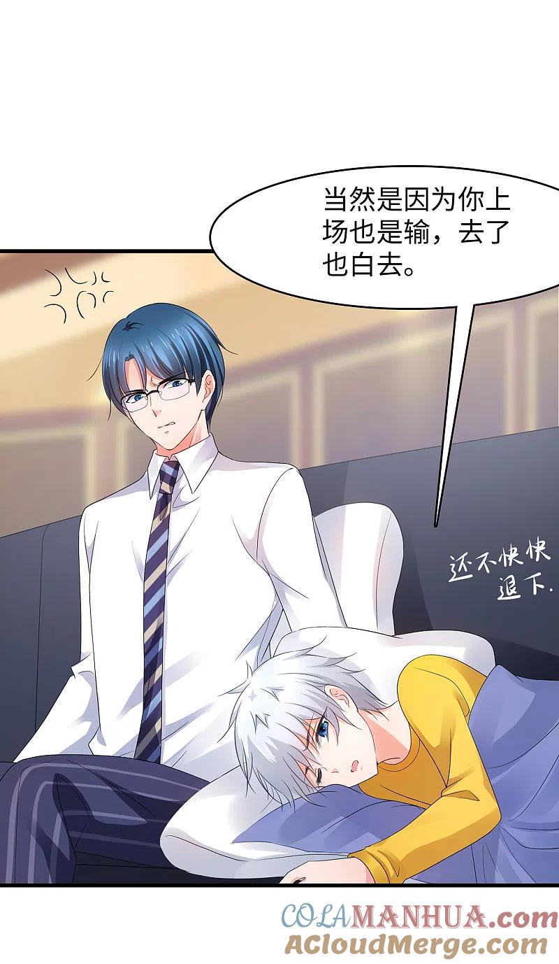 无敌学霸系统 第90话 终于对萝莉下手了！ 第22页