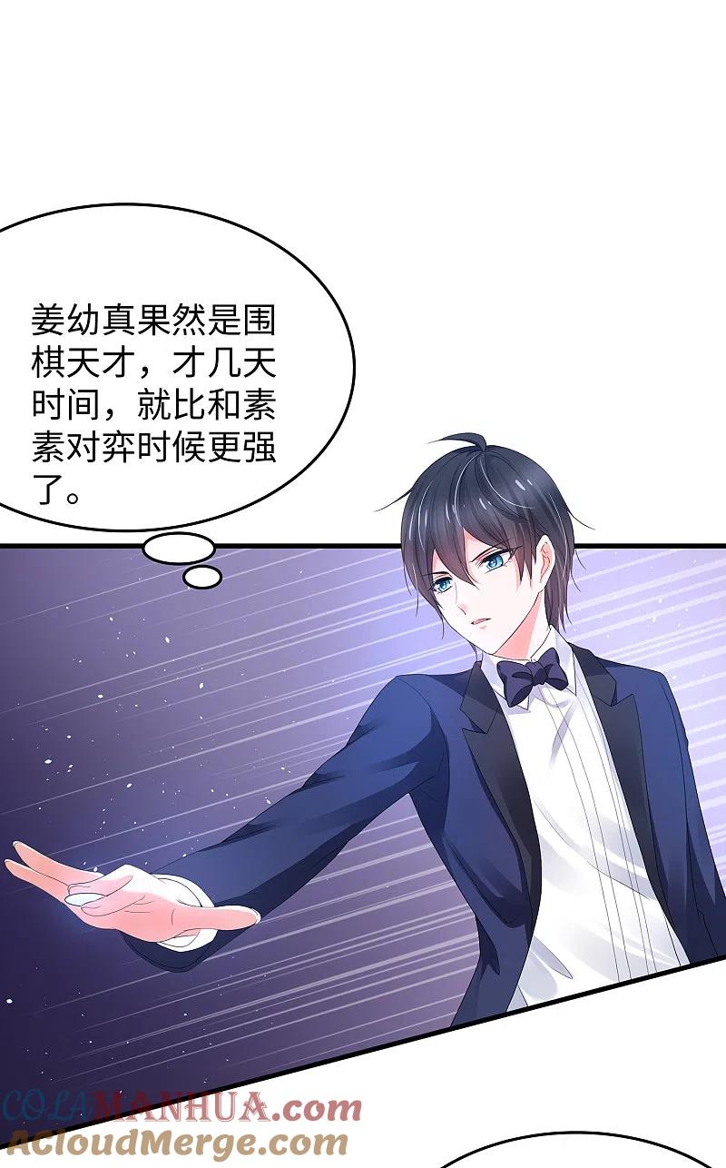 无敌学霸系统 第90话 终于对萝莉下手了！ 第28页