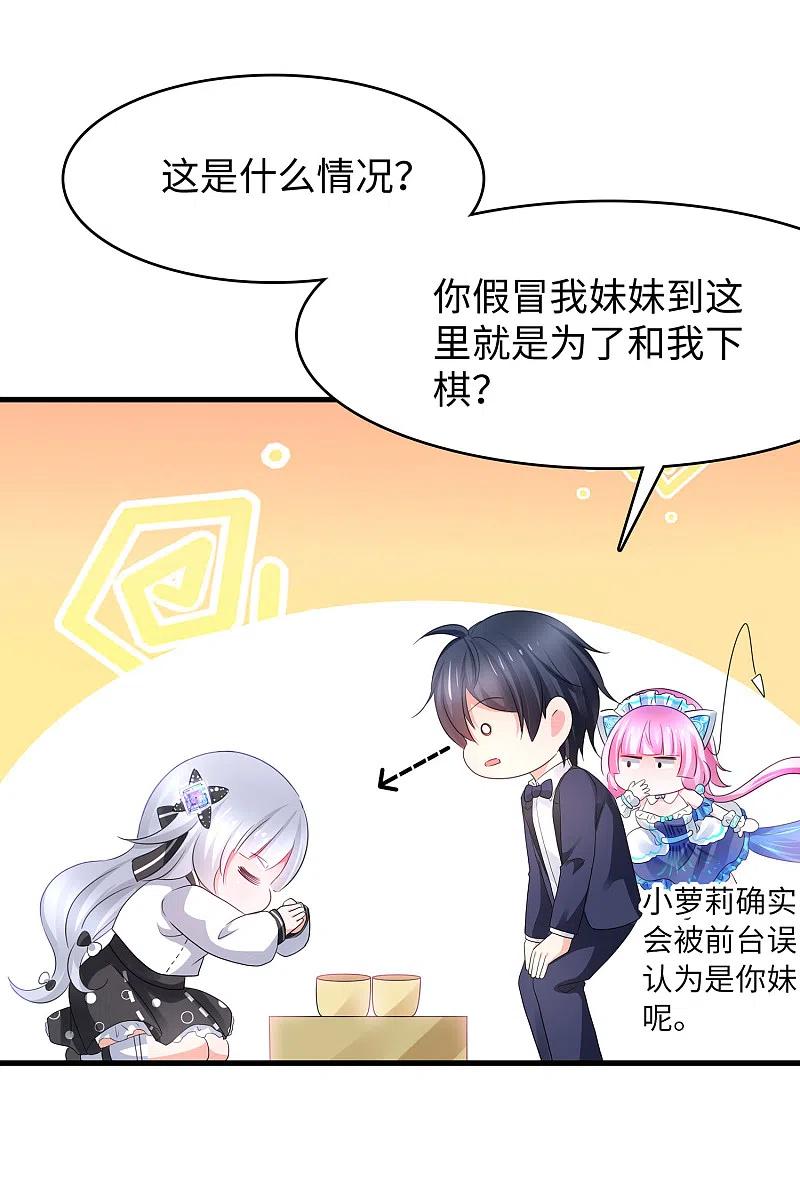 无敌学霸系统 第90话 终于对萝莉下手了！ 第15页