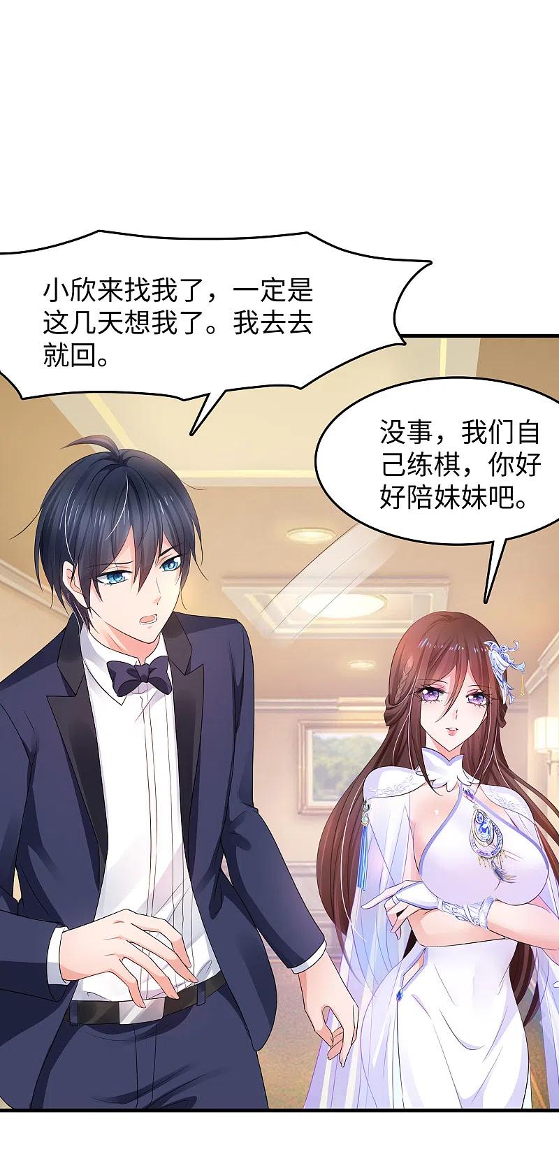 无敌学霸系统 第90话 终于对萝莉下手了！ 第9页