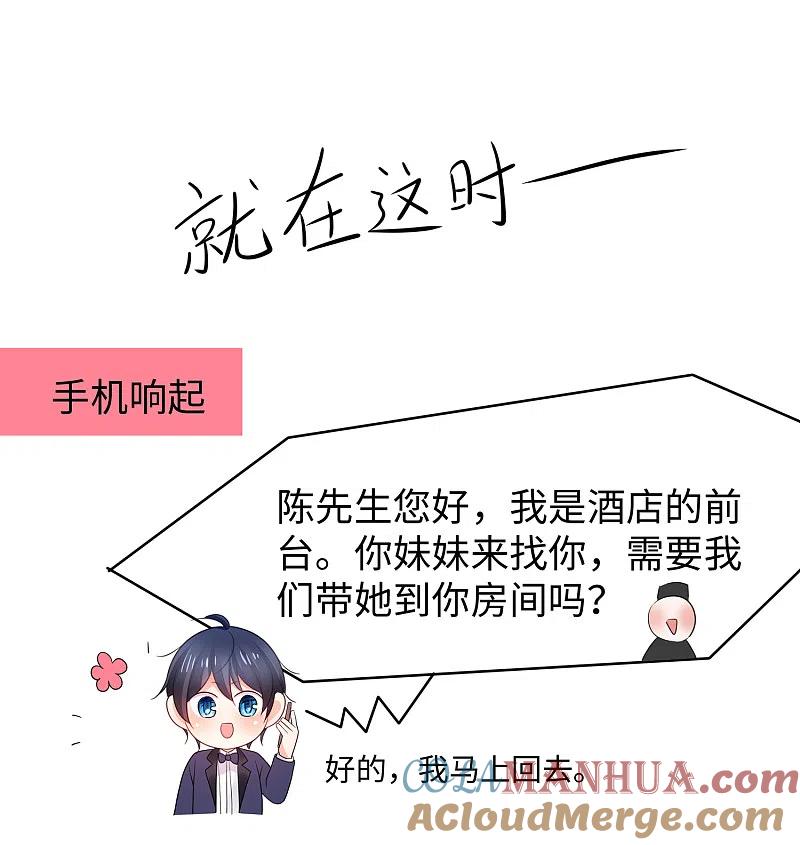 无敌学霸系统 第90话 终于对萝莉下手了！ 第8页