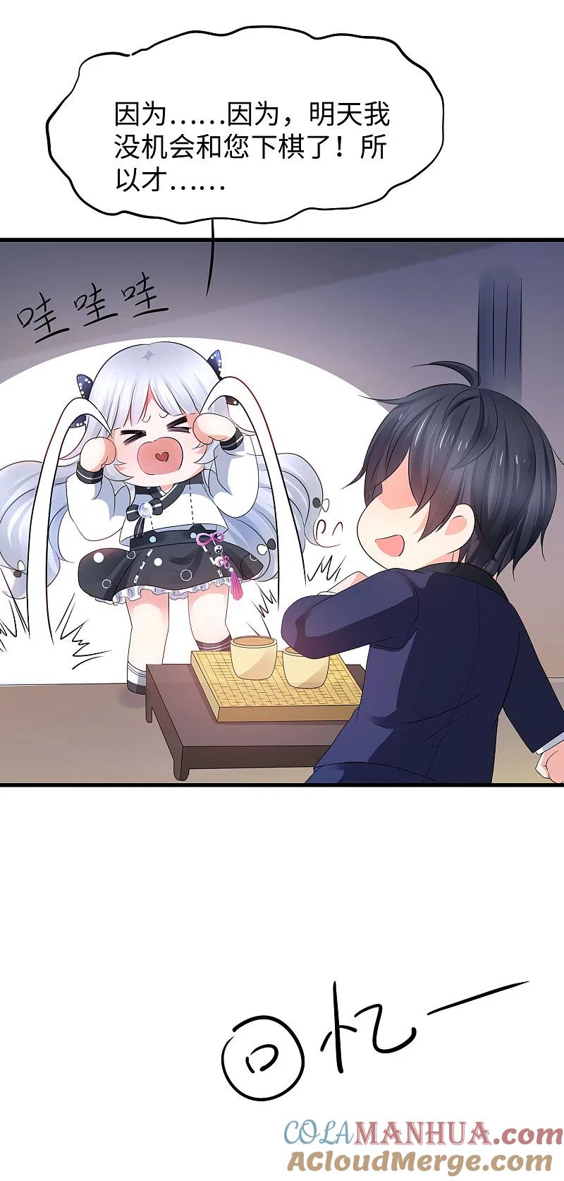 无敌学霸系统 第90话 终于对萝莉下手了！ 第18页