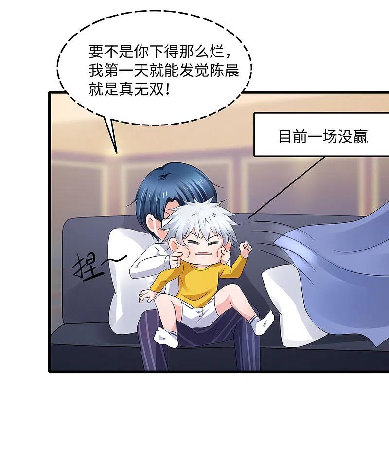 无敌学霸系统 第90话 终于对萝莉下手了！ 第23页