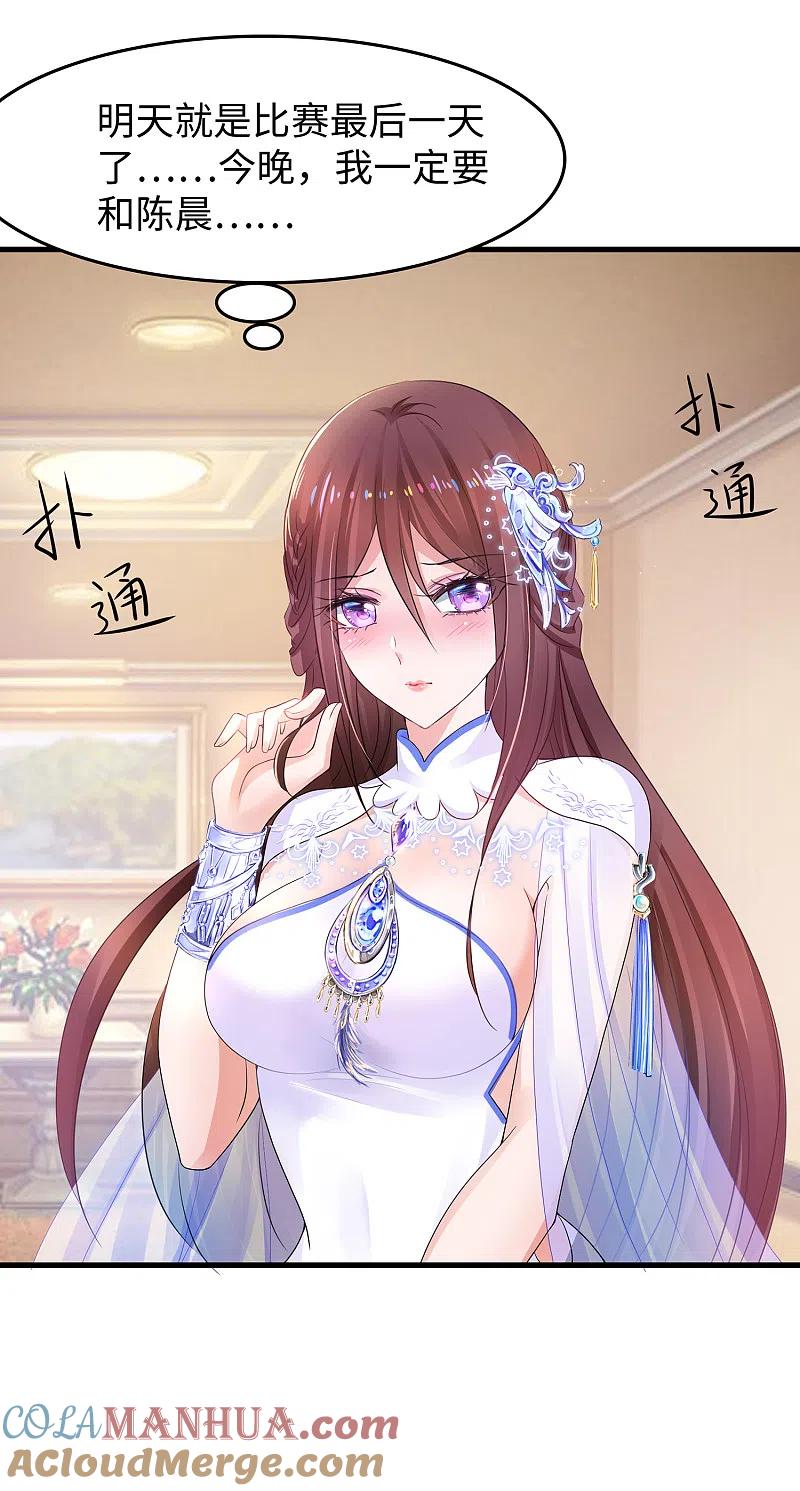无敌学霸系统 第90话 终于对萝莉下手了！ 第6页