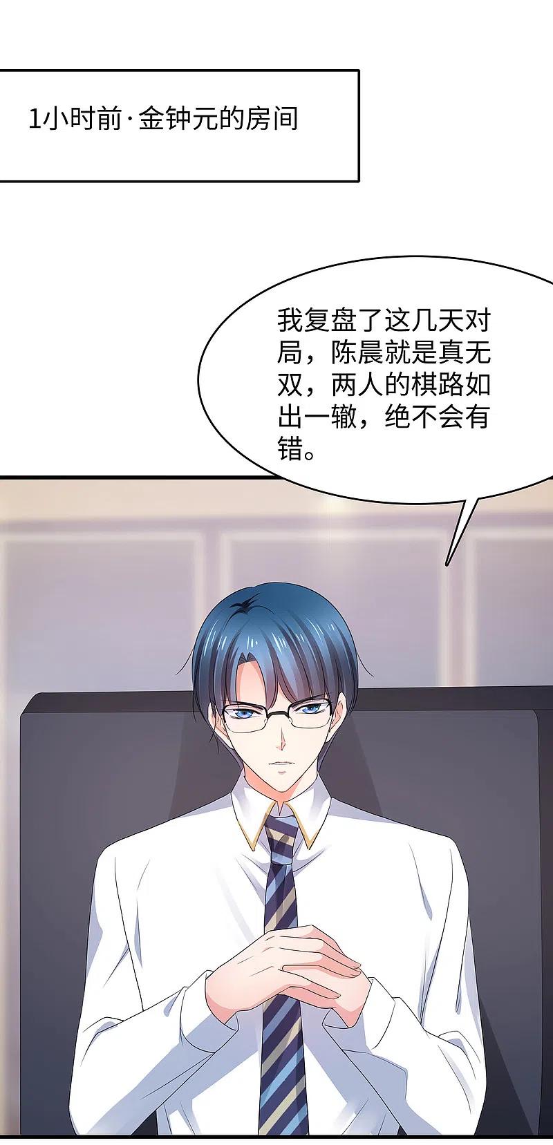 无敌学霸系统 第90话 终于对萝莉下手了！ 第19页