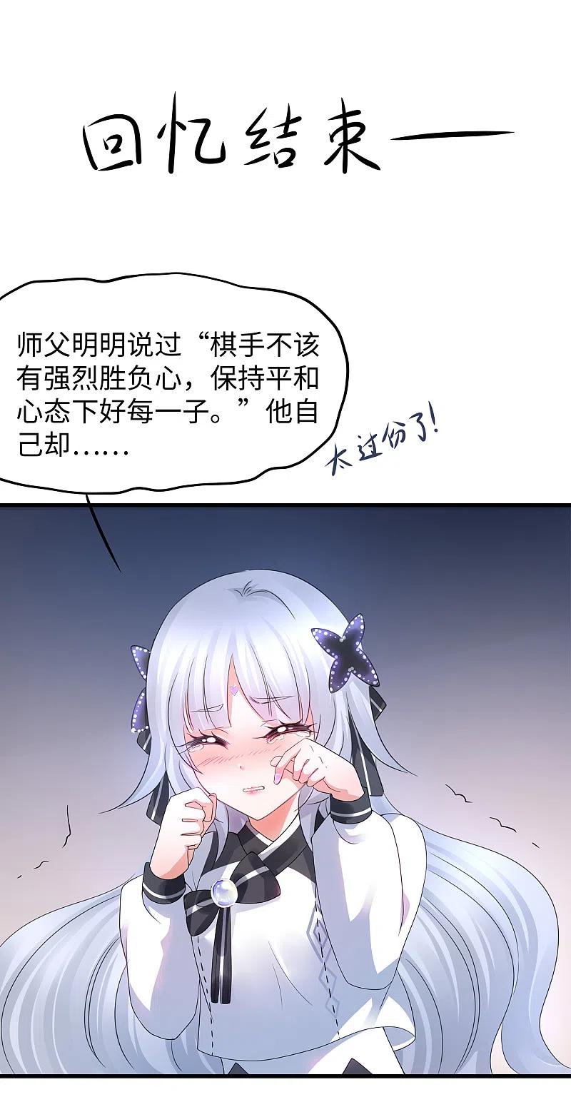 无敌学霸系统 第90话 终于对萝莉下手了！ 第25页