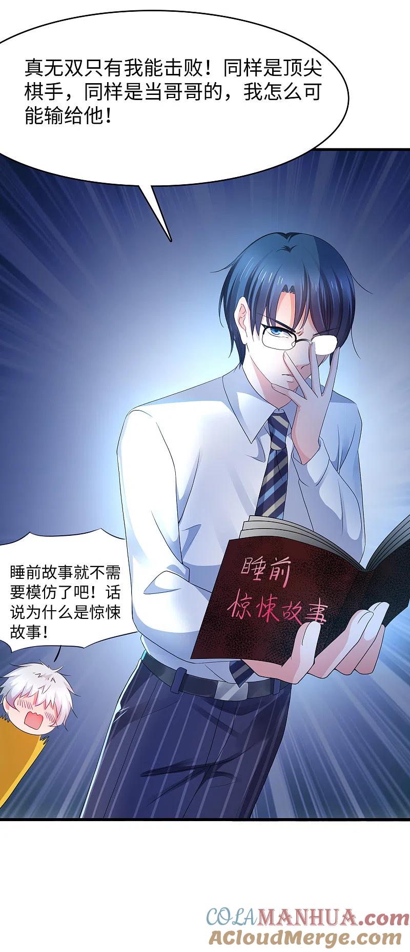 无敌学霸系统 第90话 终于对萝莉下手了！ 第24页