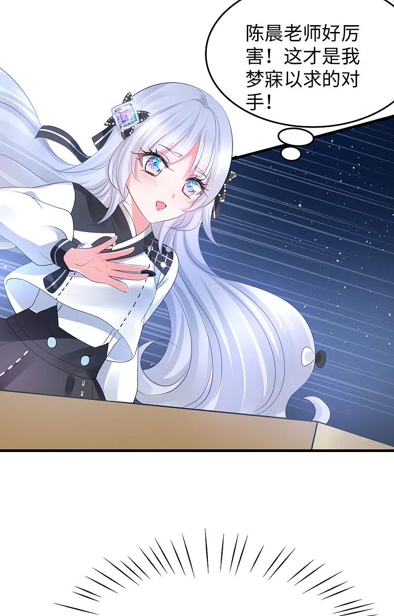 无敌学霸系统 第90话 终于对萝莉下手了！ 第29页