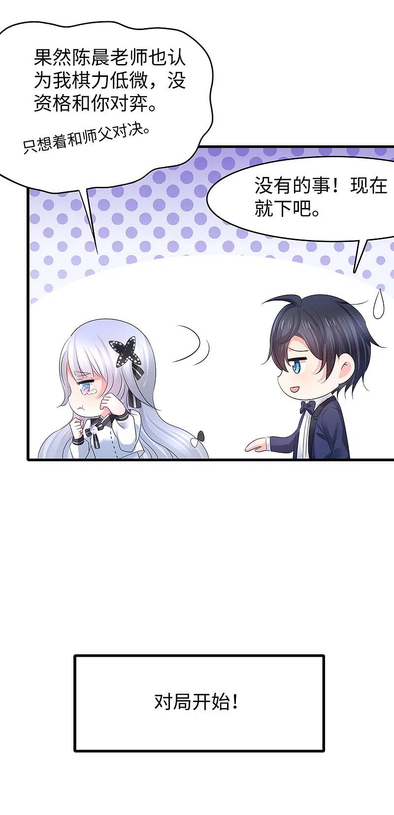 无敌学霸系统 第90话 终于对萝莉下手了！ 第27页