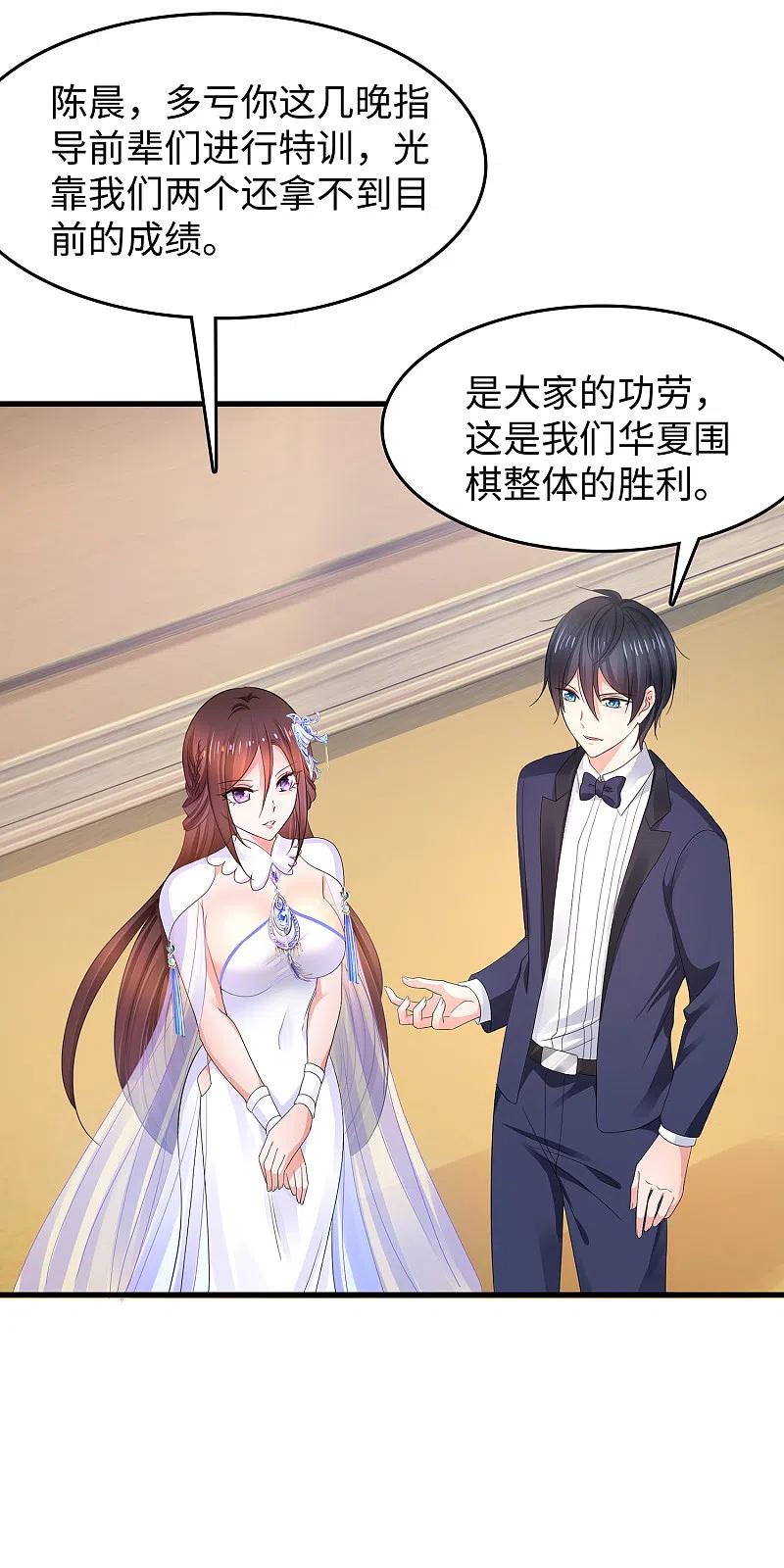 无敌学霸系统 第90话 终于对萝莉下手了！ 第5页