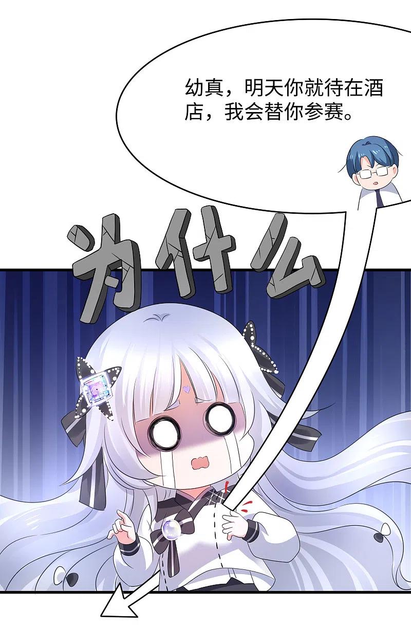 无敌学霸系统 第90话 终于对萝莉下手了！ 第21页