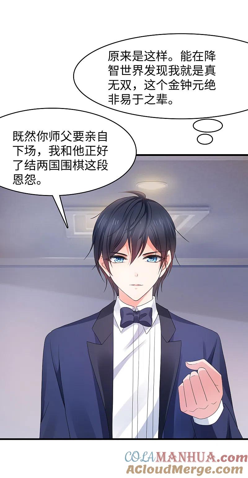 无敌学霸系统 第90话 终于对萝莉下手了！ 第26页