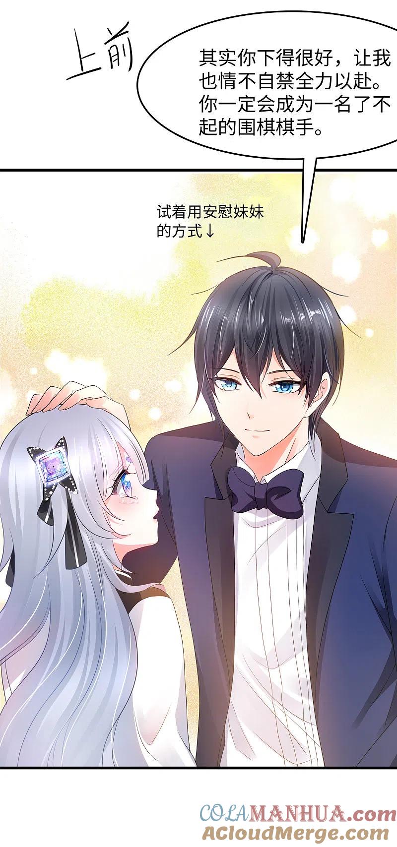 无敌学霸系统 第90话 终于对萝莉下手了！ 第34页
