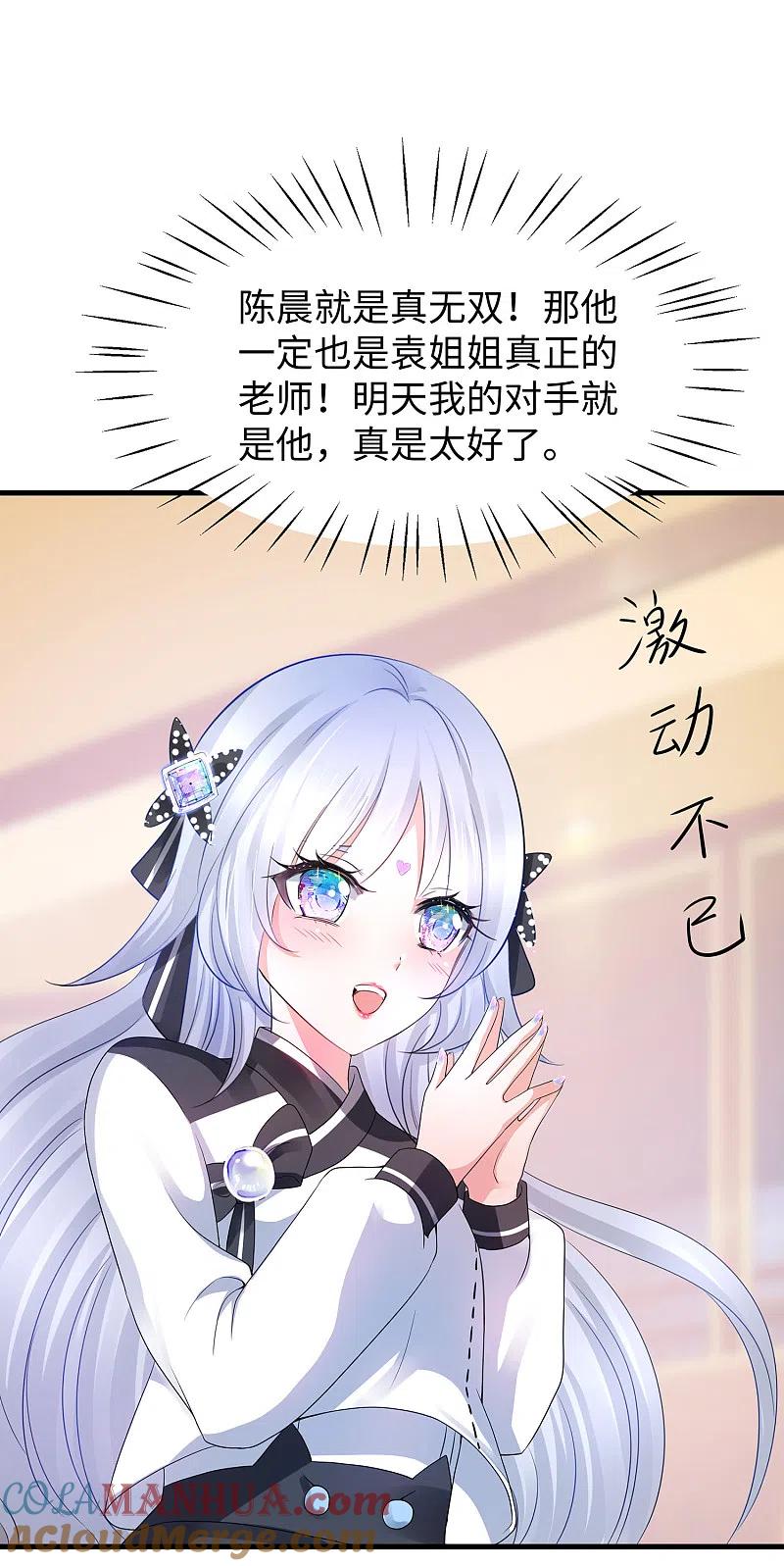 无敌学霸系统 第90话 终于对萝莉下手了！ 第20页