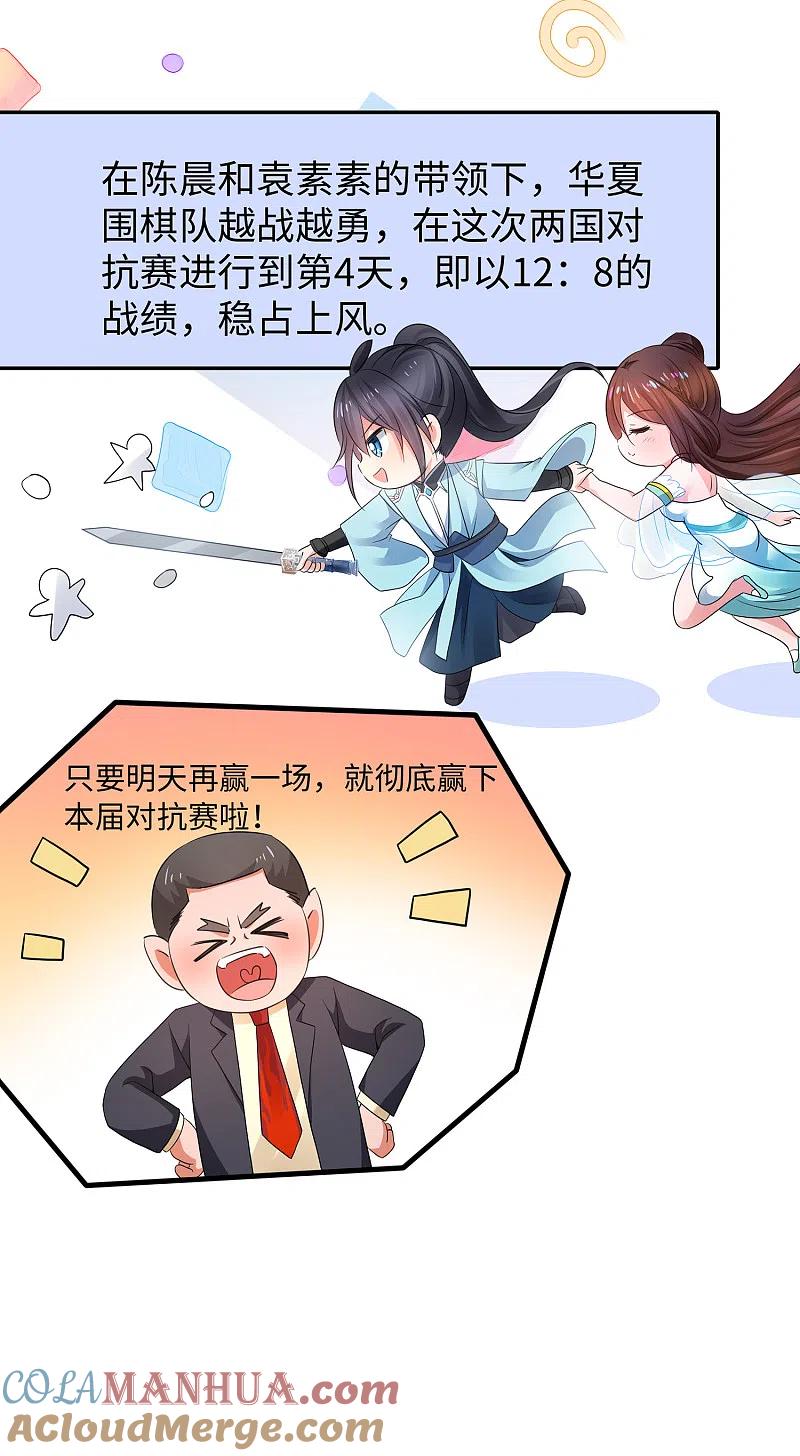 无敌学霸系统 第90话 终于对萝莉下手了！ 第2页