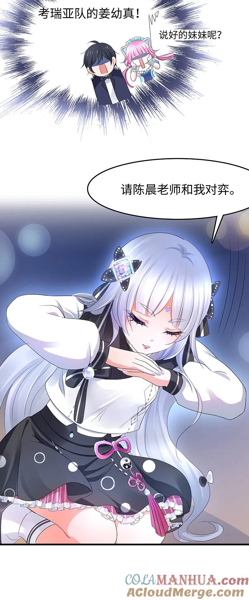 无敌学霸系统 第90话 终于对萝莉下手了！ 第14页