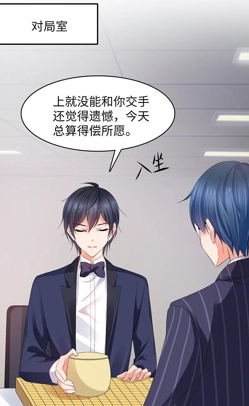 无敌学霸系统 第91话 合法萝莉给你暖床床 第32页