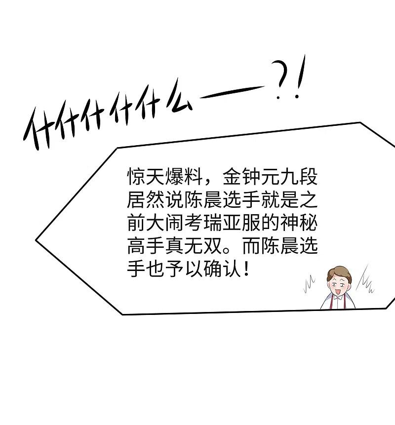无敌学霸系统 第91话 合法萝莉给你暖床床 第28页