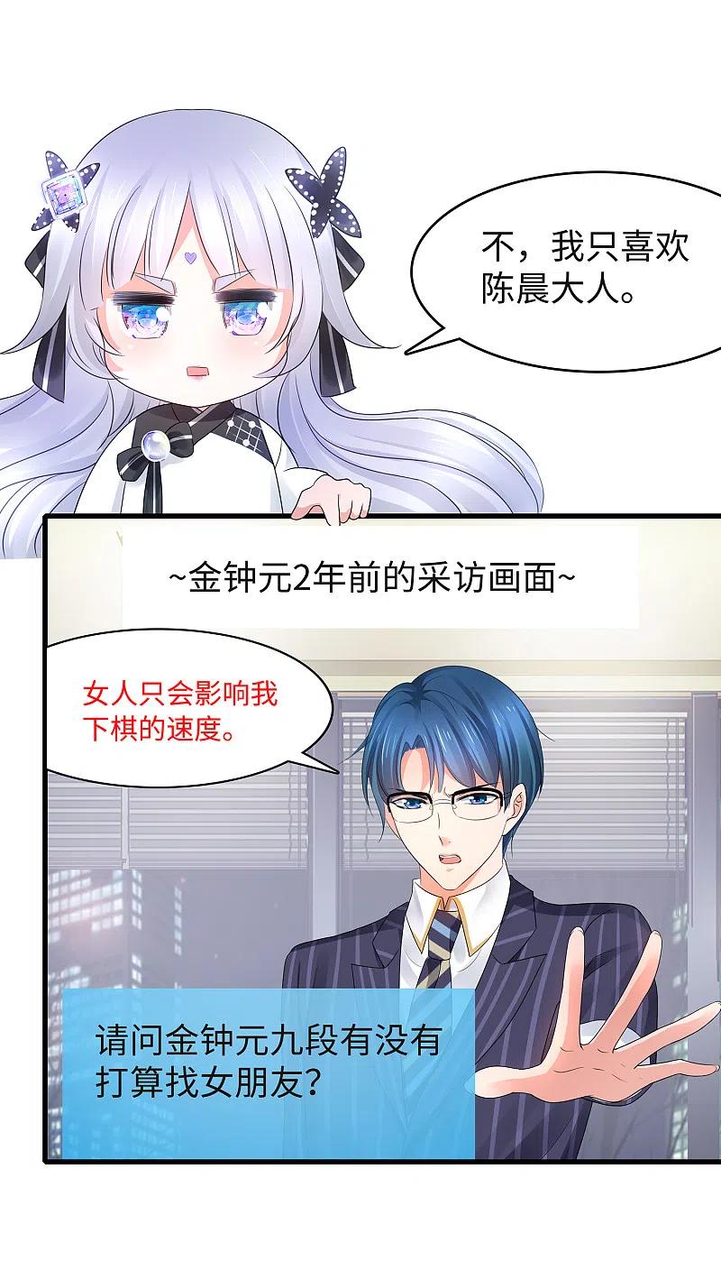 无敌学霸系统 第91话 合法萝莉给你暖床床 第10页